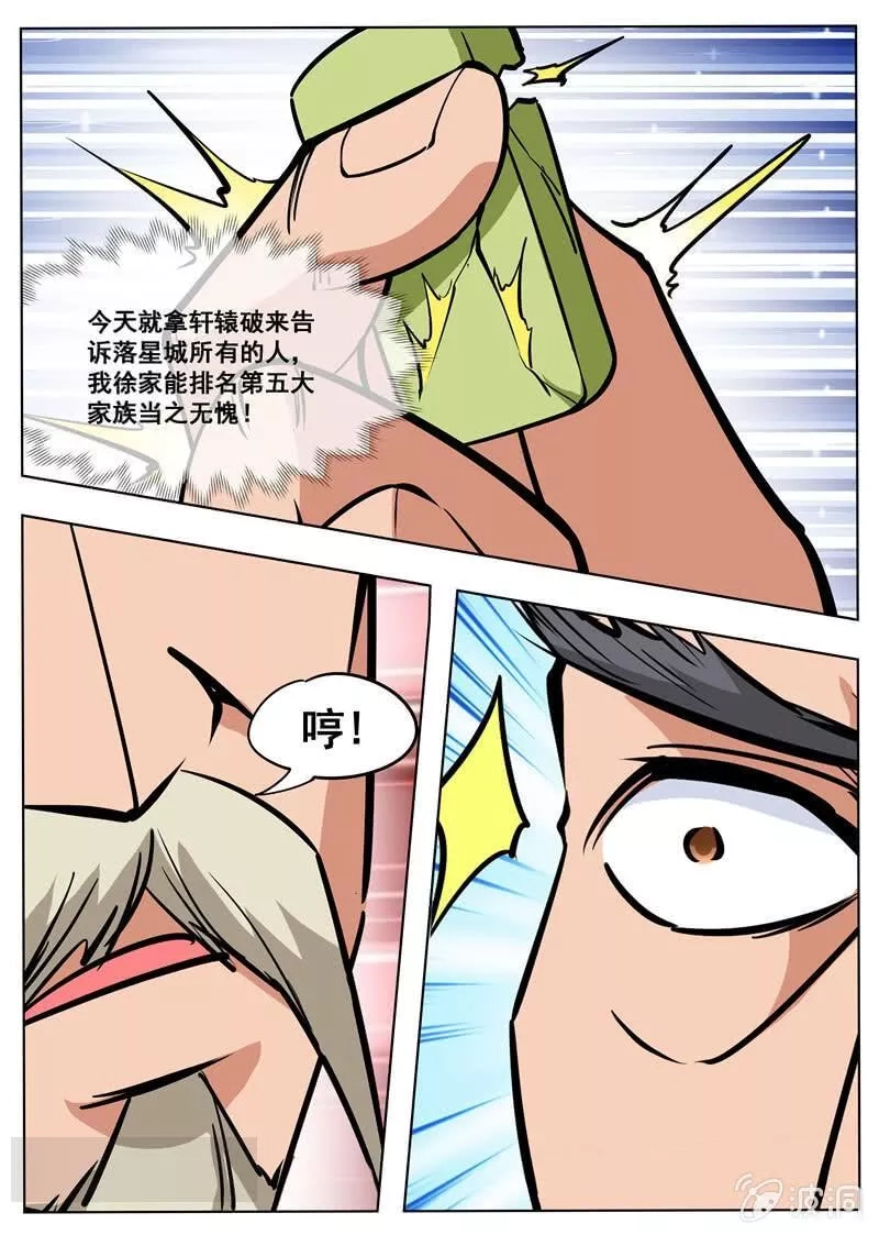 大剑神,第177话 打碎元胎,第22张